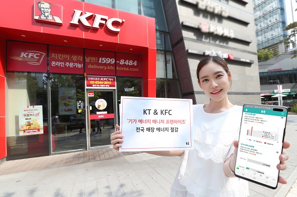 KT 모델이 전국 KFC 매장에 적용되는 ‘기가 에너지 매니저 프랜차이즈’ 서비스를 홍보하고 있다.<사진=KT>