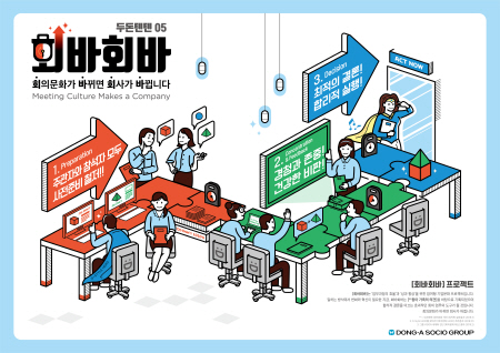 동아쏘시오그룹, '회바회바’ 프로젝트 포스터. <사진=동아쏘시오그룹>