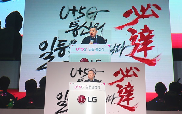 지난 3월 29일 서울시 강서구 LG사이언스파크에서 하현회 LG유플러스 부회장‘U+5G 일등 출정식’을 통해 5G요금제에 강한 자신감을 드러냈다.<사진=LG유플러스>