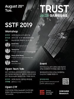 8월 20일 개최되는 삼성보안기술포럼 포스터<사진=삼성전자>