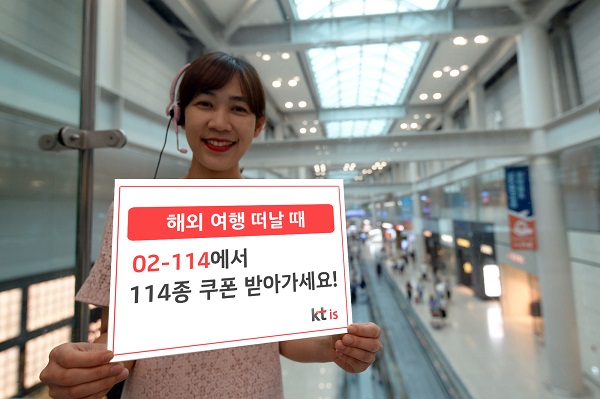 KT모델이 인천공항 문의 후 쿠폰을 받을 수있는 이벤트를 소개하고 있다.<사진=KT>