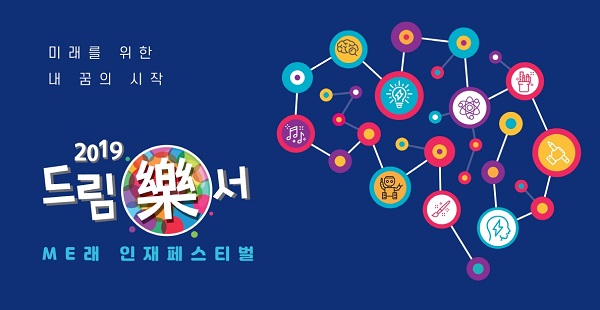'2019 드림락(樂)서' 포스터.<사진=삼성전자>