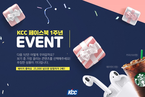 KCC 공식 페이스북 페이지 오픈 1주년 맞이 이벤트 홍보 포스터. <사진=KCC>