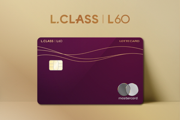 롯데카드의 새로운 프리미엄 카드 L.CLASS(엘클래스) ‘L60’이미지. <사진=롯데카드>