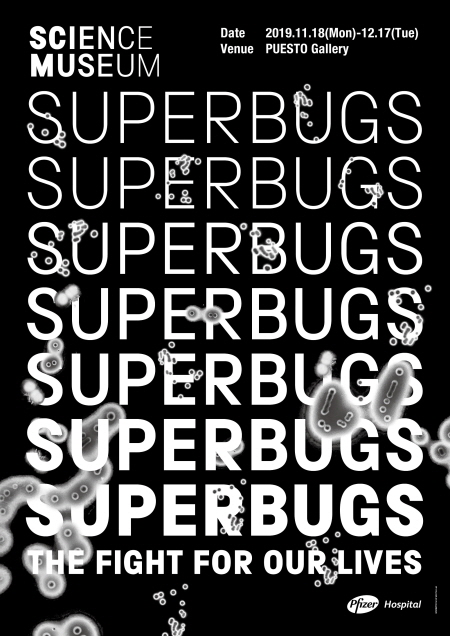 한국화이자제약 ‘슈퍼박테리아 뮤지엄: 우리 생존에 다가오는 위협(Superbugs: The Fight for Our Lives)’ 전시 홍보 포스터 <사진=한국화이자제약>