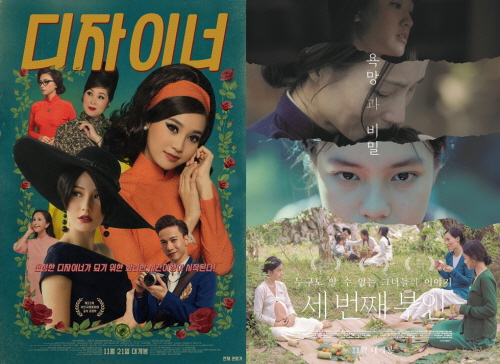 (왼쪽부터) 영화 ‘디자이너(2017)’, ‘세번째 부인(2018)’ 포스터 <사진=롯데시네마>