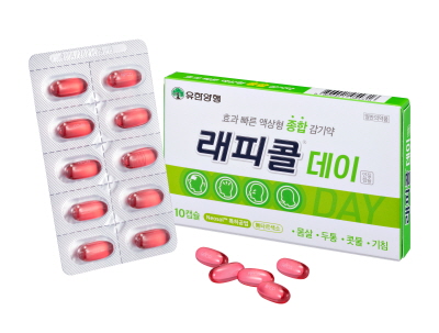 유한양행 신제품 종합감기약 ‘래피콜 데이’ <사진=유한양행>