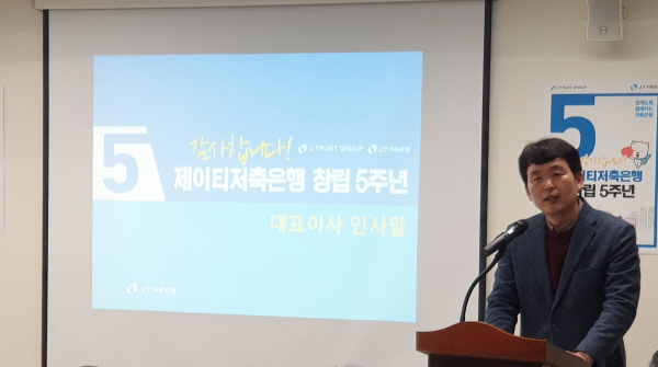 최성욱 JT저축은행 대표이사가 창립 기념 행사에서 연설하고 있다. <사진=JT저축은행>
