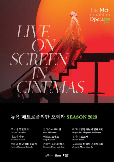 ‘2020 시즌 메트 오페라’ 라인업 포스터 <사진=메가박스>