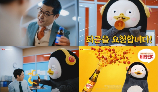 광동제약 비타민C 음료 ‘비타500’의 새 광고 화면 캡처 <사진=광동제약>