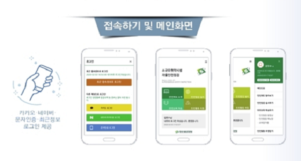 '자율안전점검 모바일서비스 앱' 접속 예시 <사진=국토부>