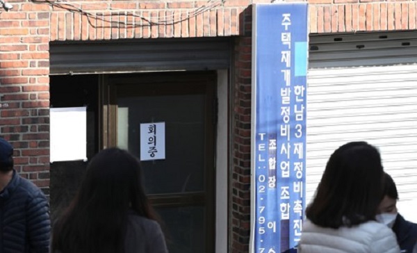 지난 2월, 서울 용산구 한남3구역 주택재개발정비사업 조합 사무실 모습 <사진=연합>