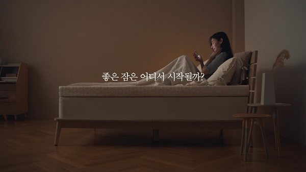 슬로우 TV광고 캠페인 ‘당신과 좋은 잠 사이’ <사진=퍼시스그룹>