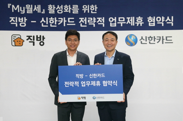문동권 신한카드 경영기획그룹장(오른쪽)과 안성우 직방 대표가 기념사진을 촬영하고 있다. <사진=신한카드>