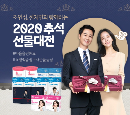 온유약품 ‘2020 추석선물대전’ 홍보 포스터 <사진=온유약품＞