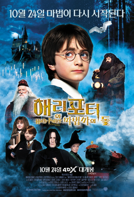 영화 ‘해리 포터와 마법사의 돌’ 포스터 <사진=네이버 영화>
