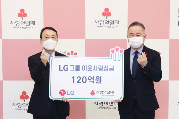 이방수(왼쪽) LG CSR팀 사장, 예종석 사회복지공동모금회장 <사진=LG>