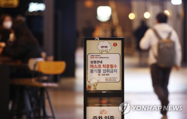 지난 7일 서울 시내의 한 영화관에 마스크 착용 관련 안내문이 설치돼 있다. <사진=연합>