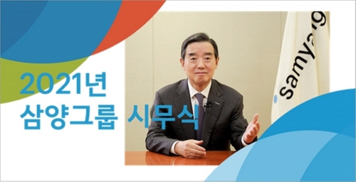 김윤 삼양그룹 회장이 4일 온라인으로 개최된 디지털 시무식에서 신년사를 하고 있다. 