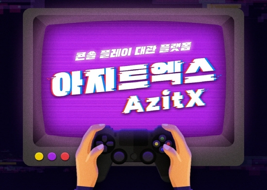 CGV 콘솔 플레이 대관 플랫폼 ‘아지트엑스(AzitX)’ 홍보 포스터 <사진=CGV>