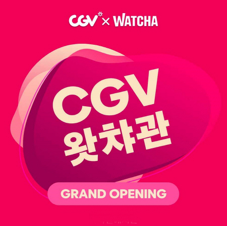 CGV 왓챠관 오픈 홍보 포스터 <사진=CJ CGV>
