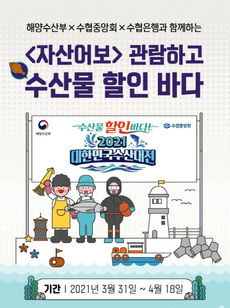 메가박스 ‘자산어보 관람하고 수산물 할인 바다’ 이벤트 홍보 포스터 <사진=메가박스>