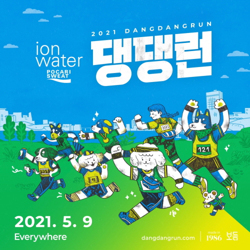 반려견 마라톤대회 ‘댕댕런 2021’ 포스터 