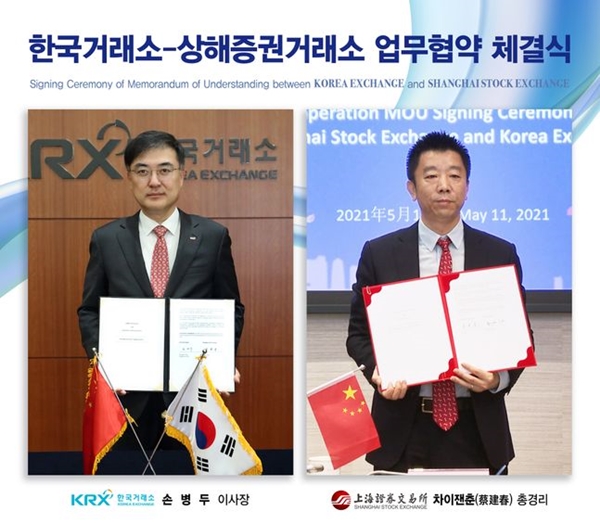 한국거래소는 상해증권거래소와 상호협력에 관한 MOU를 체결했다. <사진=한국거래소>