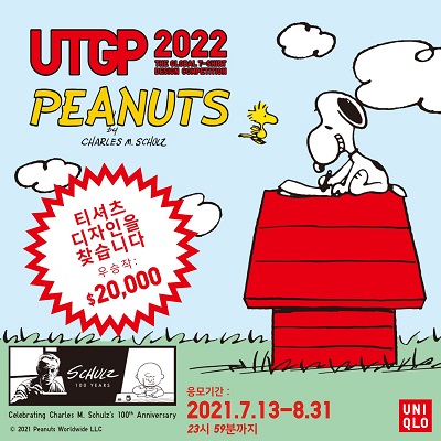 만화 피너츠를 주제로 한 UTGP 2022 티셔츠 디자인 콘테스트 포스터 <사진=유니클로>