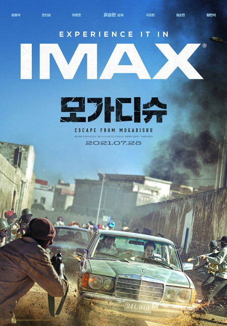 영화 ‘모가디슈’의 CGV IMAX 개봉 포스터 <사진=CGV>