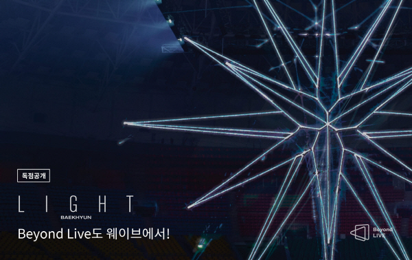 웨이브가 오늘부터 월정액 독점 제공하는 ‘BAEKHYUN : LIGHT’ 비욘드 라이브 홍보 포스터 <사진=웨이브>