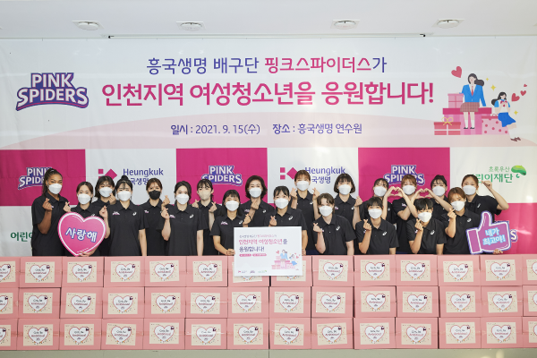 흥국생명 배구단 핑크스파이더스가 지난 15일 여성위생용품이 담긴 핑크박스 600개를 인천 지역 취약계층 여성 청소년에게 전달했다. <사진=흥국생명>
