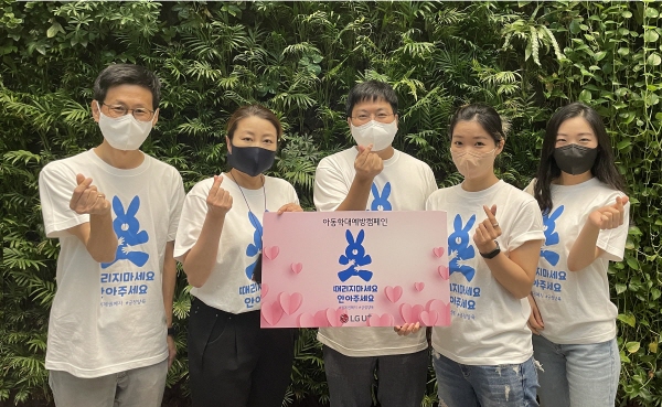 LG유플러스 임직원이 아동학대 예방 티셔츠를 입고 캠페인을 소개하고 있다 <사진=LG유플러스>