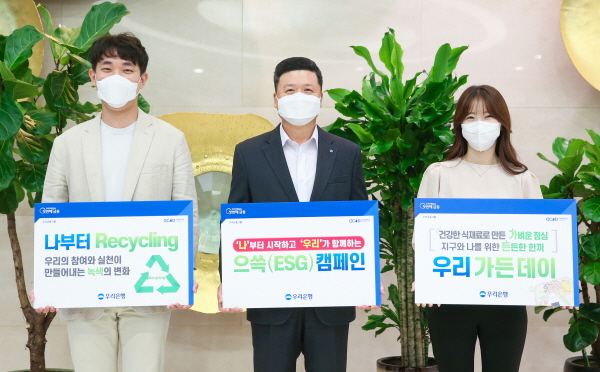 권광석 우리은행장(가운데)이 서울시 중구 소재 우리은행 본점에서 직원들과 함께 ‘나부터 리싸이클링(Recycling)’ 캠페인과 ‘우리 가든 데이’ 캠페인을 실시하고 있다. <사진=우리은행>