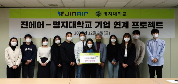 지난 3일 서울 강서구 진에어 본사에서 열린 '진에어-명지대 기업 연계 프로젝트'에서 참석자들이 기념촬영을 하고 있다. <사진=진에어>