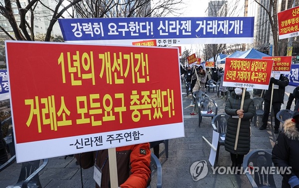 18일 오후 서울 영등포구 여의도 한국거래소 앞에서 신라젠 주주연합 회원들이 거래재개를 촉구하며 집회를 하고 있다. <사진=연합뉴스>