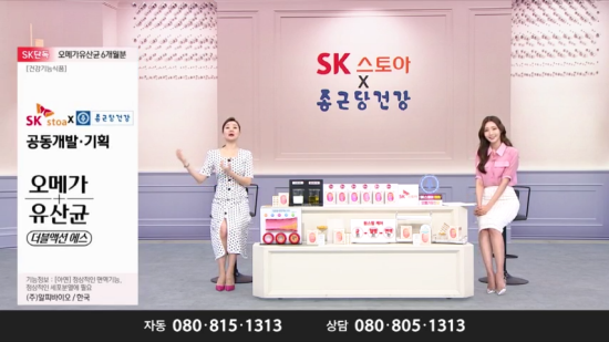 ‘SK스토아X종근당건강 오메가 유산균 더블액션 에스’ 판매방송 장면 