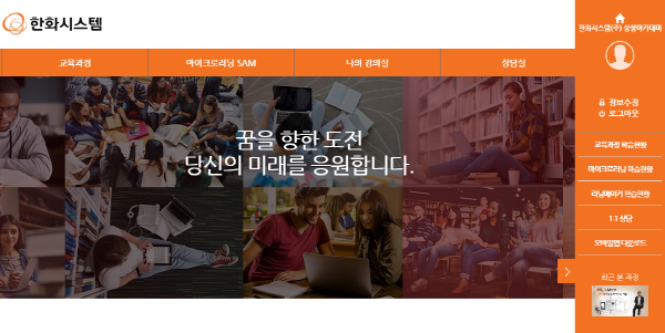 온라인 교육 플랫폼 ‘상생 아카데미’공식사이트 메인 이미지 <사진=한화시스템>