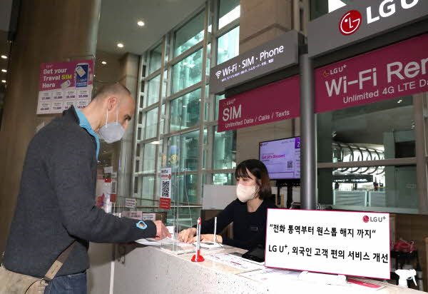 한국을 방문한 외국인 고객이 인천공항에 위치한 로밍 센터에서 상담을 받는 모습 <사진=LG유플러스>