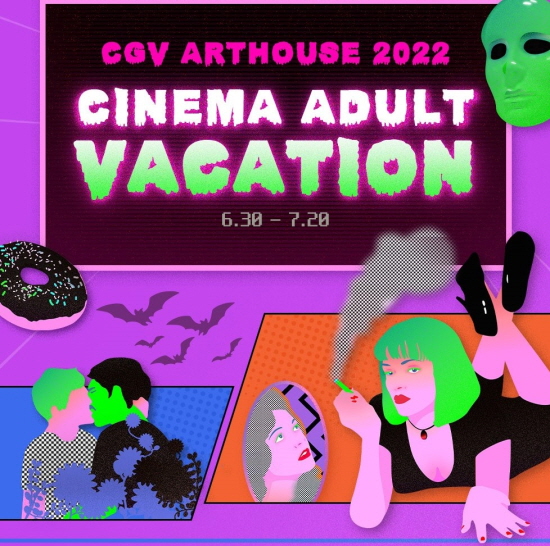 ‘2022 Cinema Adult Vacation(시네마 어덜트 베케이션)’ 기획전 포스터 <사진=CJ CGV>