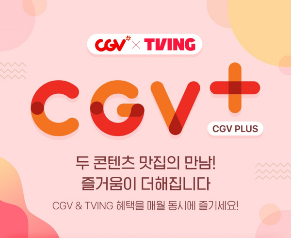 월 구독 서비스 ‘CGV PLUS’ 홍보 포스터 <사진=CJ CGV>