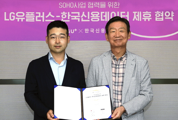 김동호 한국신용데이터 대표(왼쪽)와 황현식 LG유플러스 대표가 협약식에서 기념 촬영을 하고 있다. <사진=LG유플러스>