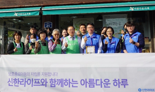 신한라이프 임직원과 아름다운가게 관계자들이 서울 종로구 아름다운가게 안국점에서 보호종료아동 지원을 위한 기부금 전달 행사를 진행했다. <사진=신한라이프>