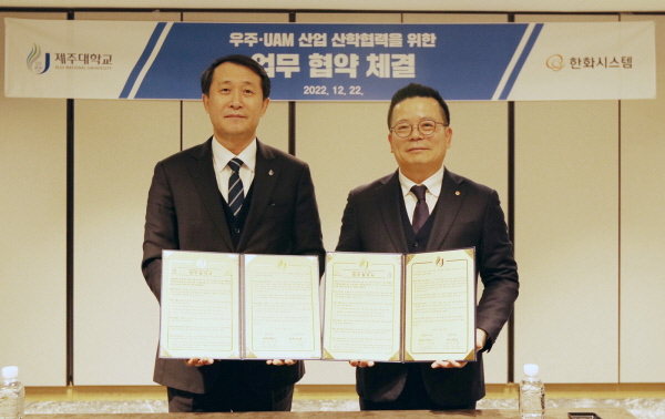 김일환 제주대학교 총장(왼쪽)과 어성철 한화시스템 대표이사가 기념사진을 촬영하고 있다. <사진=한화시스템>