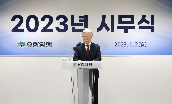 조욱제 유한양행 사장이 2일 서울 동작구 유한양행 본사에서 열린 2023년 시무식에서 인사말을 하고 있다. 