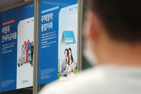 서울 시내 한 은행에 주택청약종합저축 관련 안내문이 붙어있다. <사진 = 연합>