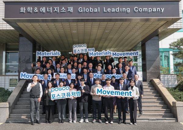 포스코퓨처엠이 사명변경 선포식을 개최했다. 임직원들이 사명변경을 기념하고 있는 모습 <사진=포스코퓨처엠>