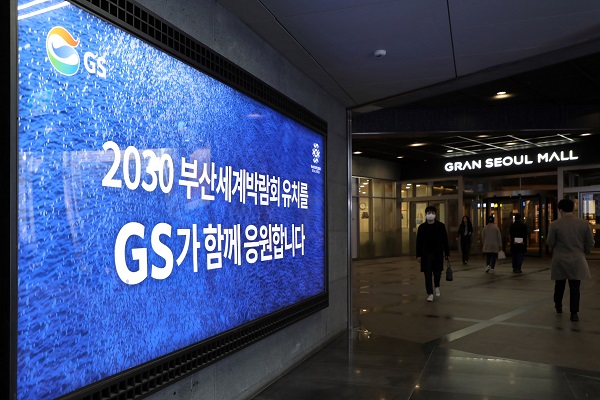 지하철 1호선 종각역~그랑서울 통로에 설치된 대형 광고판. <사진=GS건설>