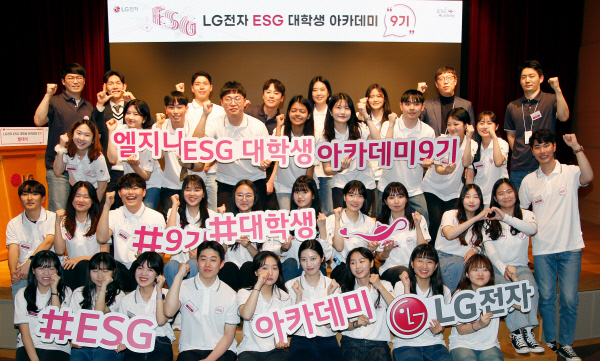 LG 트윈타워에서 열린 ‘LG전자 ESG 대학생 아카데미 9기‘ 발대식에서 대학생들과 LG전자 직원들이 기념촬영을 하고 있다. <사진=LG전자>
