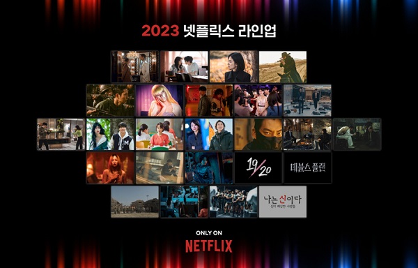 넷플릭스의 2023년 한국 오리지널 콘텐츠 라인업. <사진=넷플릭스>